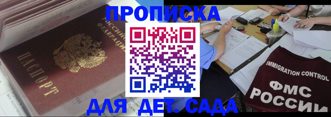 регистрация для дет. сада в Волгоградской области
