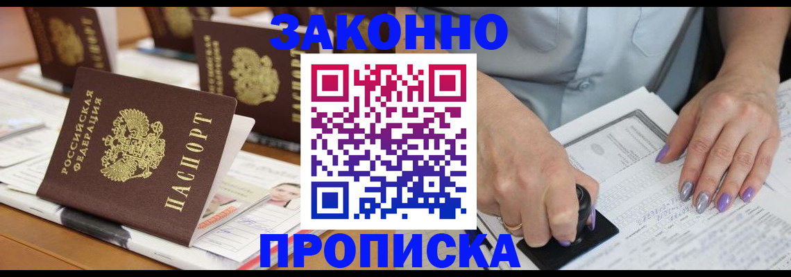 временная регистрация недорого в Волгоградской области
