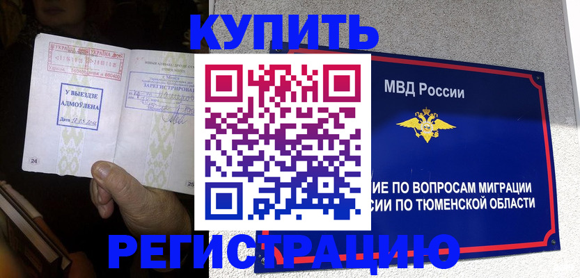 купить прописку в Волгоградской области